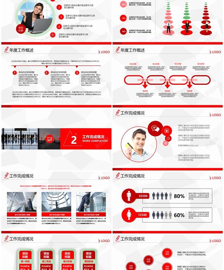工作汇报年终总结——(83)PPT模板_新图网 https://ixintu.com 工作 年终总结 汇报