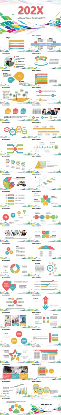 年终汇报图表工作汇报年终总结——(85)