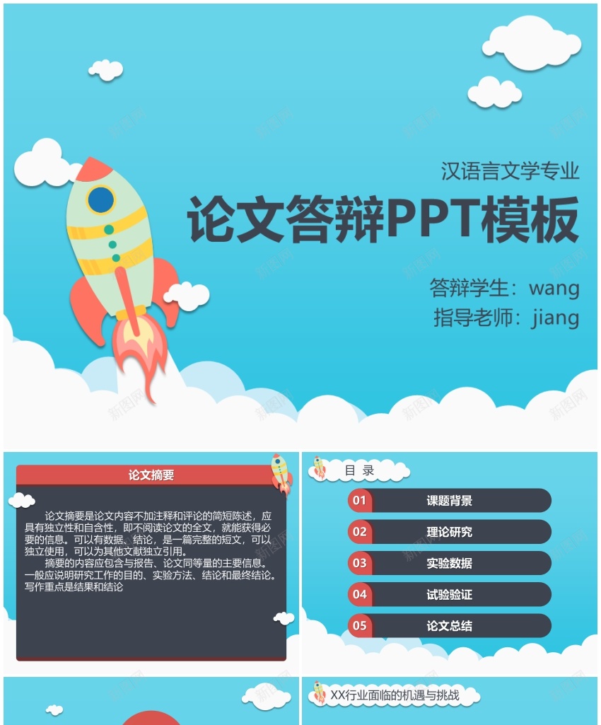 答辩79PPT模板_新图网 https://ixintu.com 答辩