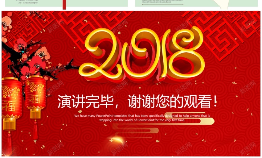 2018年终总结新年计划(8)PPT模板_新图网 https://ixintu.com 年终总结 新年 计划
