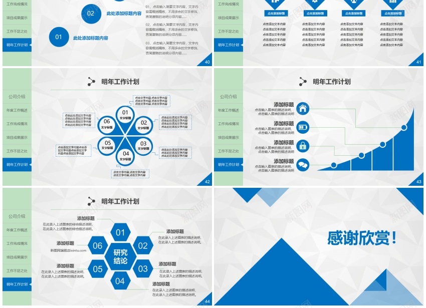 工作汇报年终总结——(69)PPT模板_新图网 https://ixintu.com 工作 年终总结 汇报