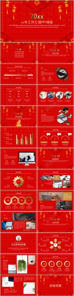 素材模板红色经典年度总结通用PPT模板