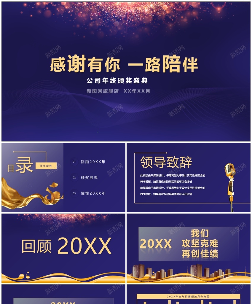 年会庆典颁奖典礼通用PPT模板PPT模板_新图网 https://ixintu.com 年会 庆典 模板 通用 颁奖典礼