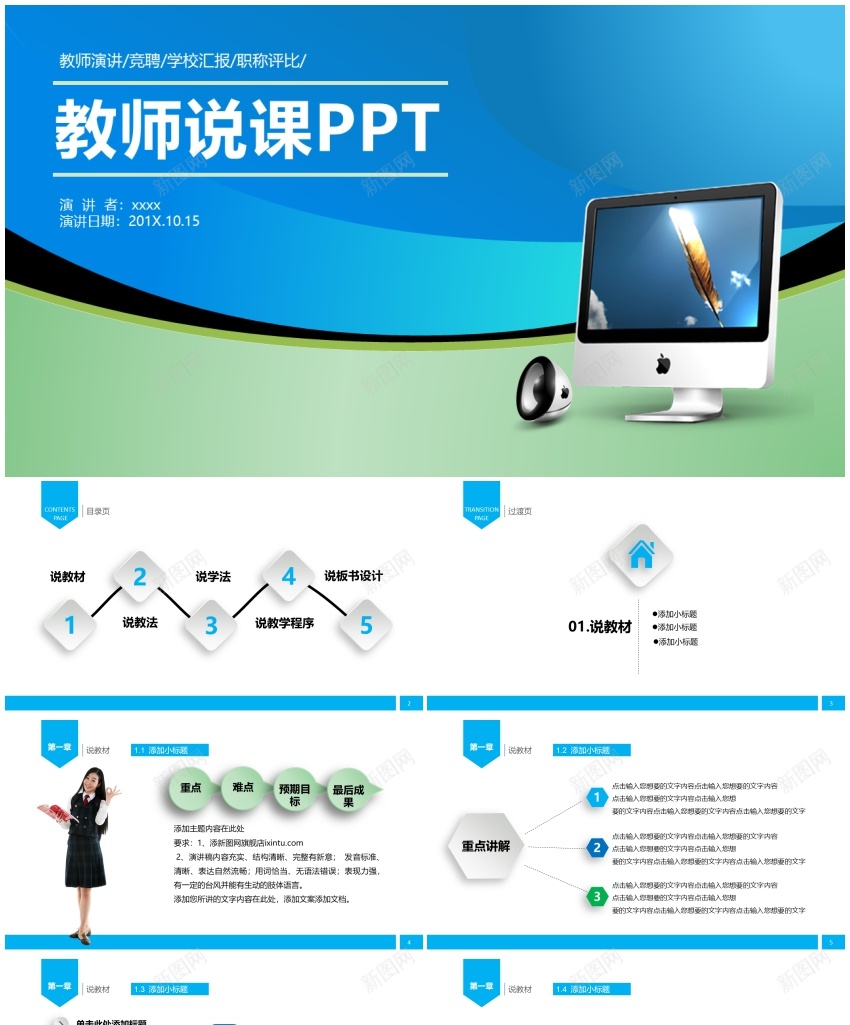 教学课件(94)PPT模板_新图网 https://ixintu.com 教学课件