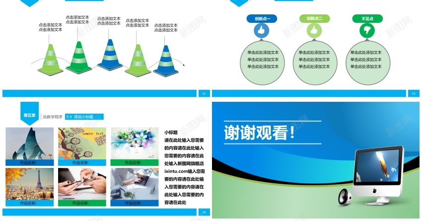 教学课件(94)PPT模板_新图网 https://ixintu.com 教学课件