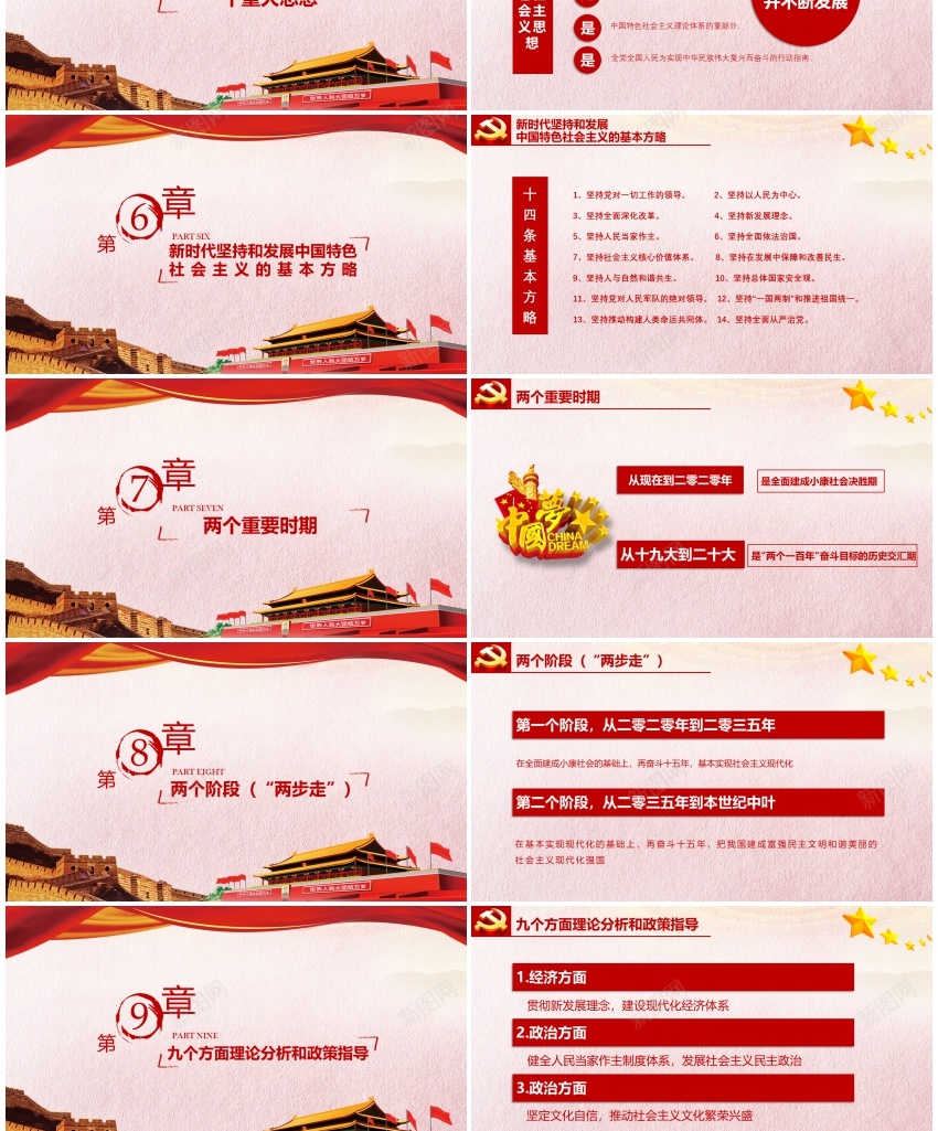 16(3)PPT模板_新图网 https://ixintu.com 16(3)