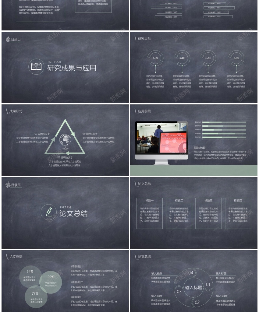 黑板风格(1)PPT模板_新图网 https://ixintu.com 风格 黑板