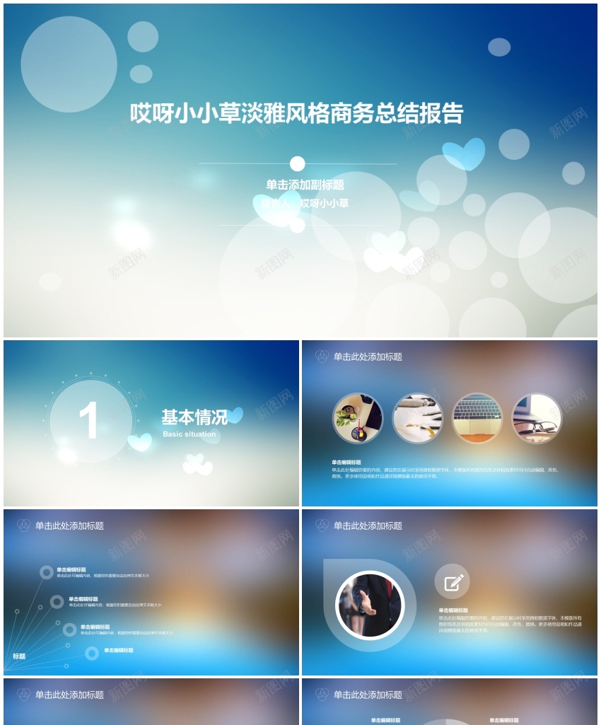 清新模板(1)PPT模板_新图网 https://ixintu.com 模板 清新