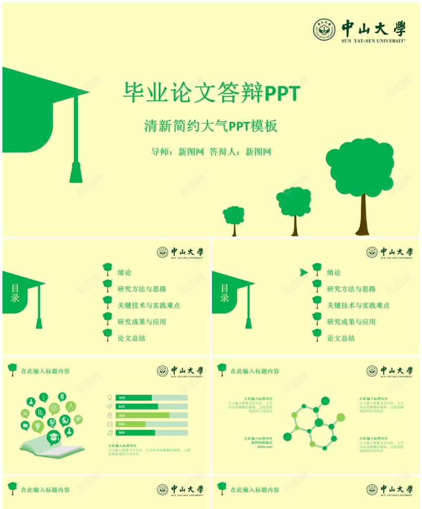 学术答辩48PPT模板_新图网 https://ixintu.com 学术 答辩