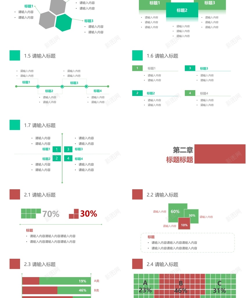 创意新颖PPT模板16PPT模板_新图网 https://ixintu.com 创意 新颖 模板