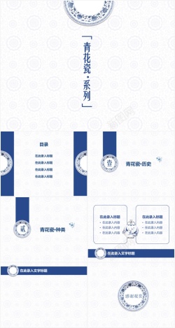 中国风素材下载青花瓷系列中国风