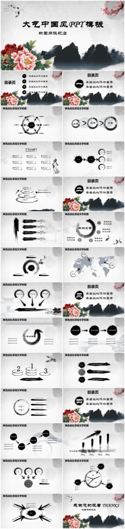 中国风时尚海报41940简约时尚古香古色中国风ppt动态模板
