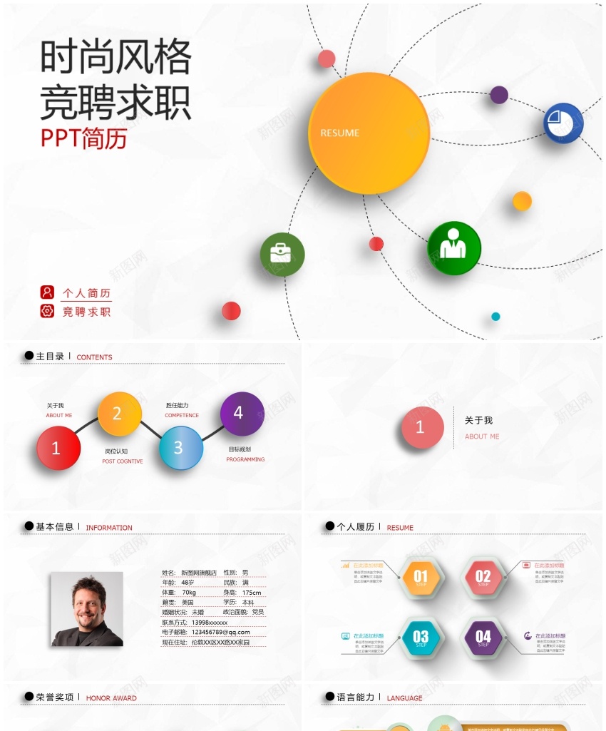 27224微立体求职竞聘PPT模版PPT模板_新图网 https://ixintu.com 模版 求职 立体 竞聘