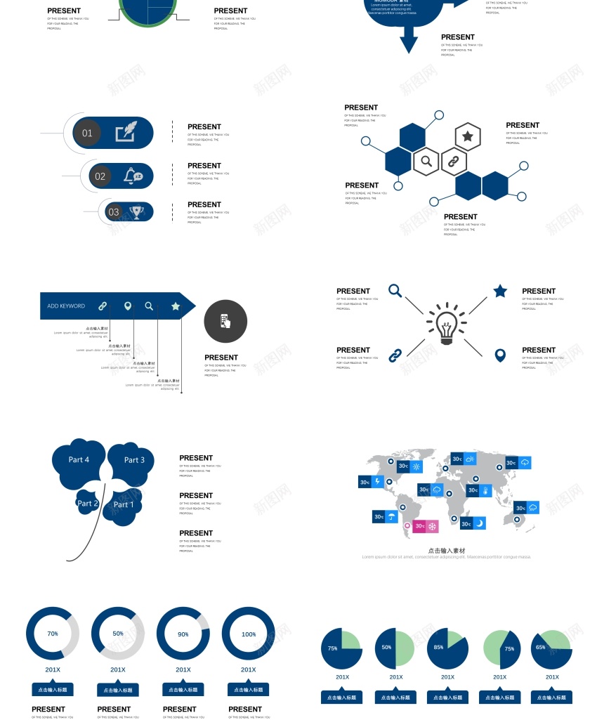 01640页逻辑信息可视化图表集PPT模板PPT模板_新图网 https://ixintu.com 信息 可视化 图表 模板 逻辑