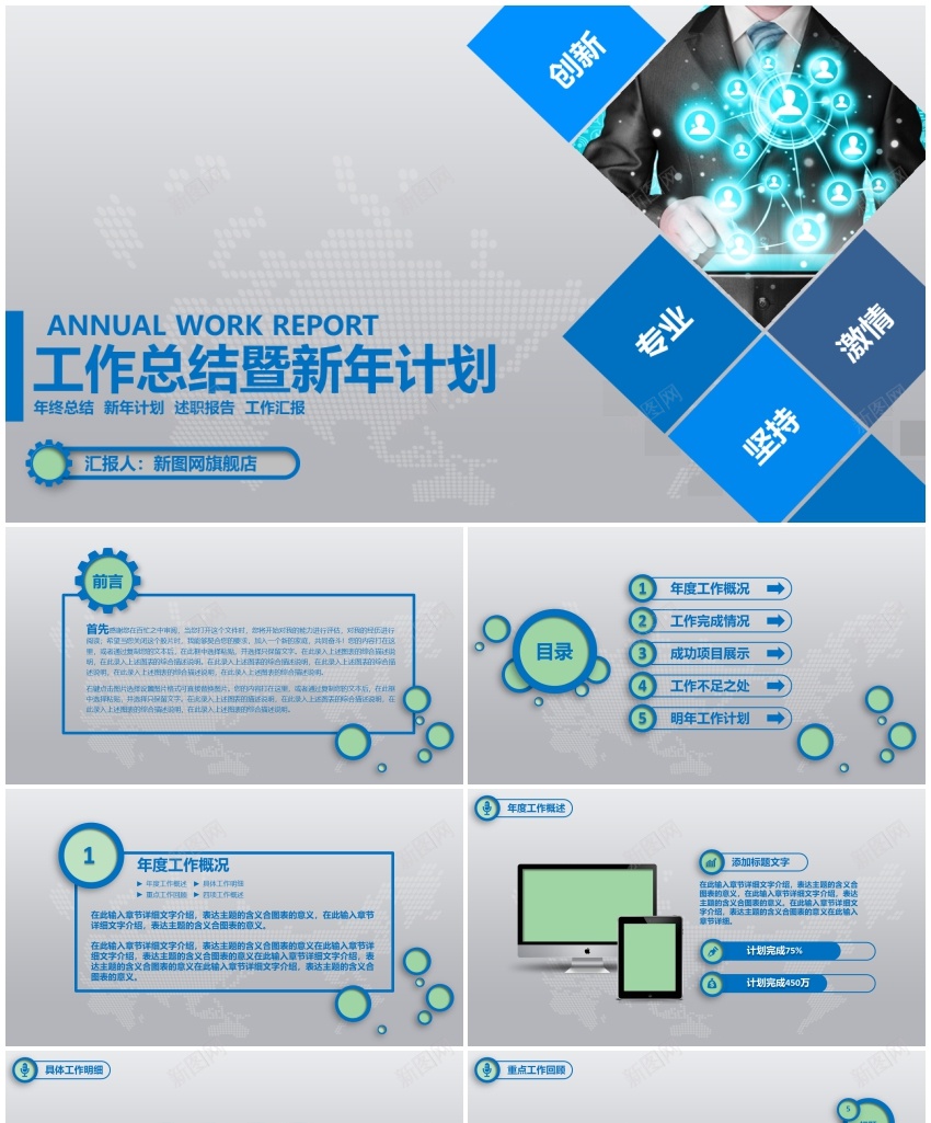 工作汇报年度总结通用PPT模板PPT模板_新图网 https://ixintu.com 工作 年度 总结 模板 汇报 通用