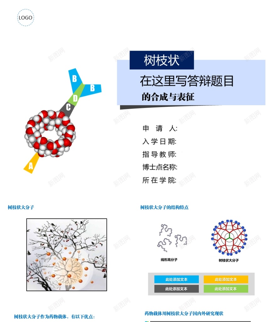 答辩138PPT模板_新图网 https://ixintu.com 答辩