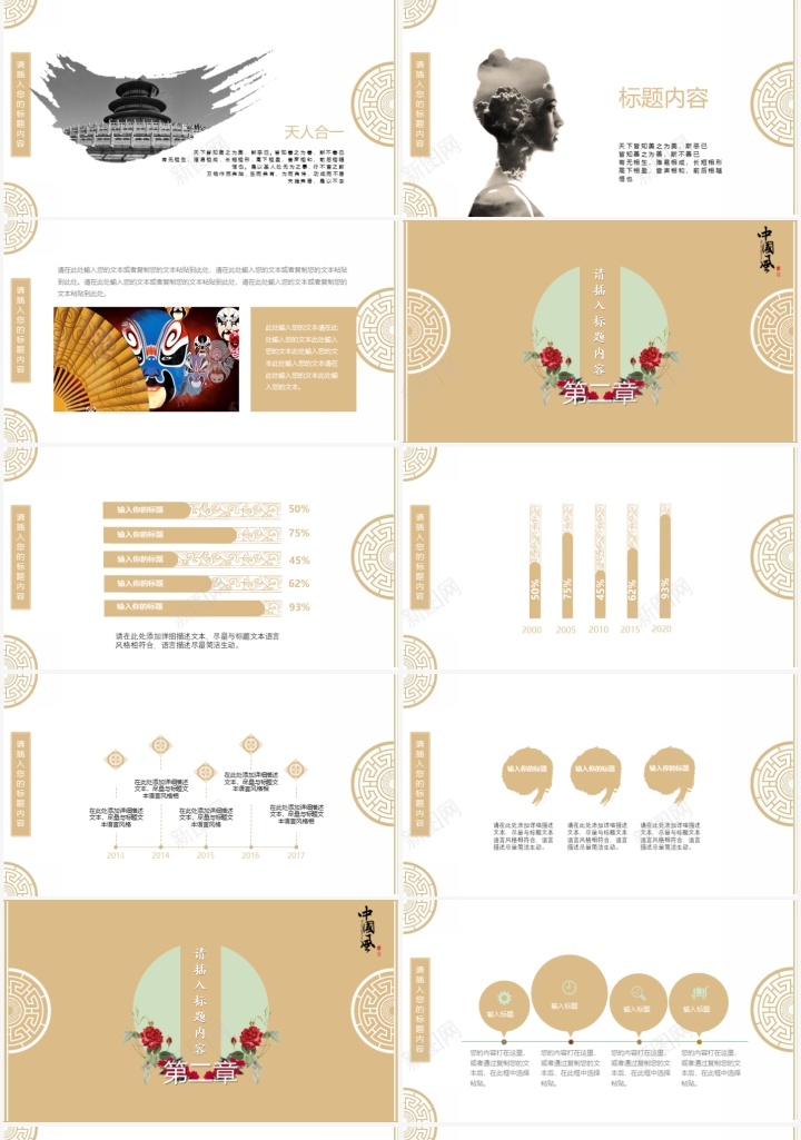 中国风古韵企业文化培训授课课件PPT模板PPT模板_新图网 https://ixintu.com 中国 企业文化 古韵 国风 培训 授课 模板 课件