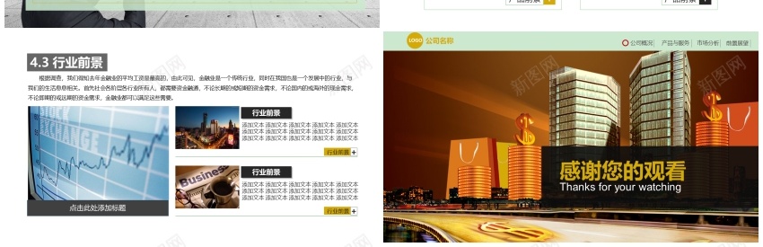 金融理财04(2)PPT模板_新图网 https://ixintu.com 理财 金融