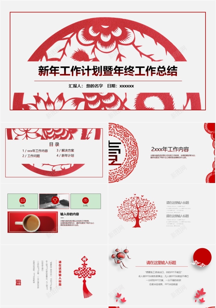 新年贺岁年度总结汇报PPT模板_新图网 https://ixintu.com 年度 总结 新年 汇报 贺岁