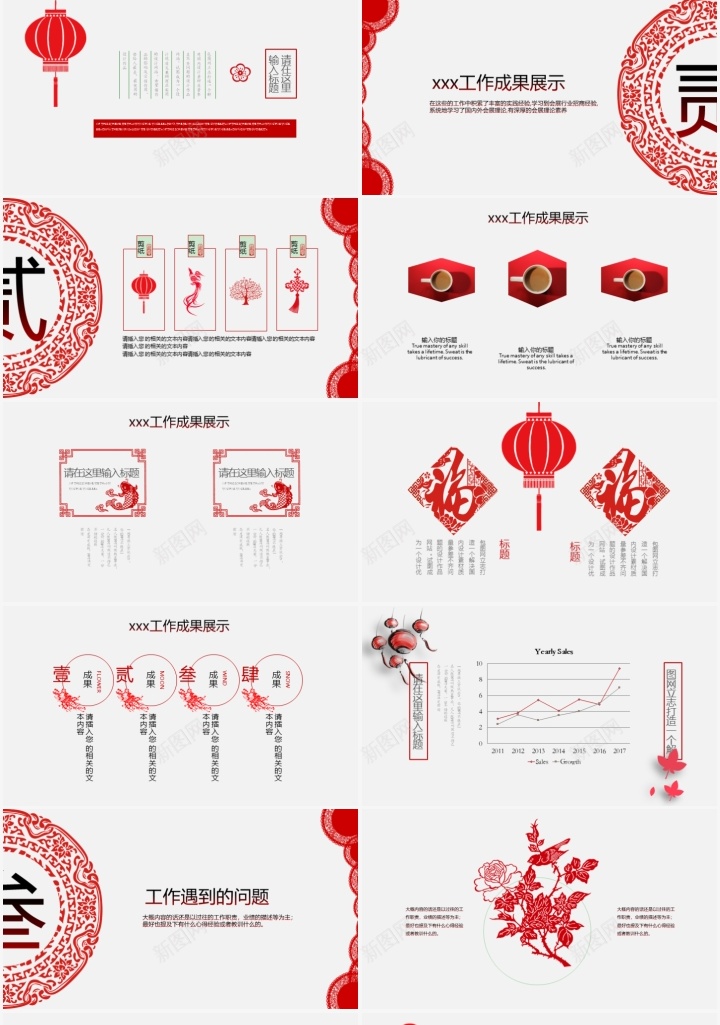 新年贺岁年度总结汇报PPT模板_新图网 https://ixintu.com 年度 总结 新年 汇报 贺岁