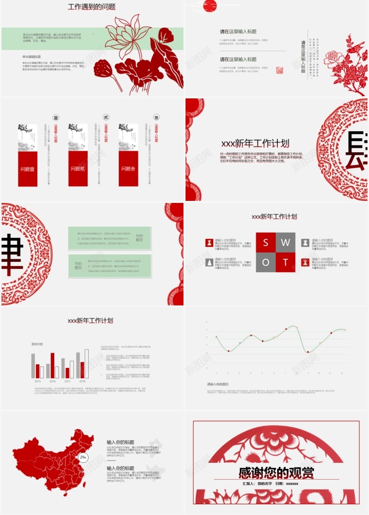 新年贺岁年度总结汇报PPT模板_新图网 https://ixintu.com 年度 总结 新年 汇报 贺岁