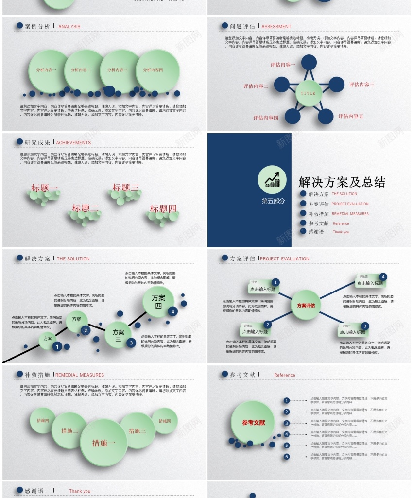 答辩29PPT模板_新图网 https://ixintu.com 答辩