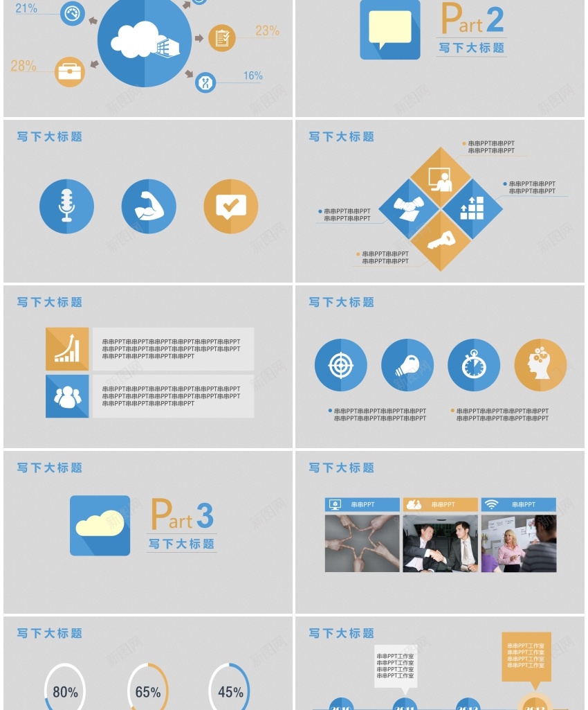 静态76PPT模板_新图网 https://ixintu.com 静态