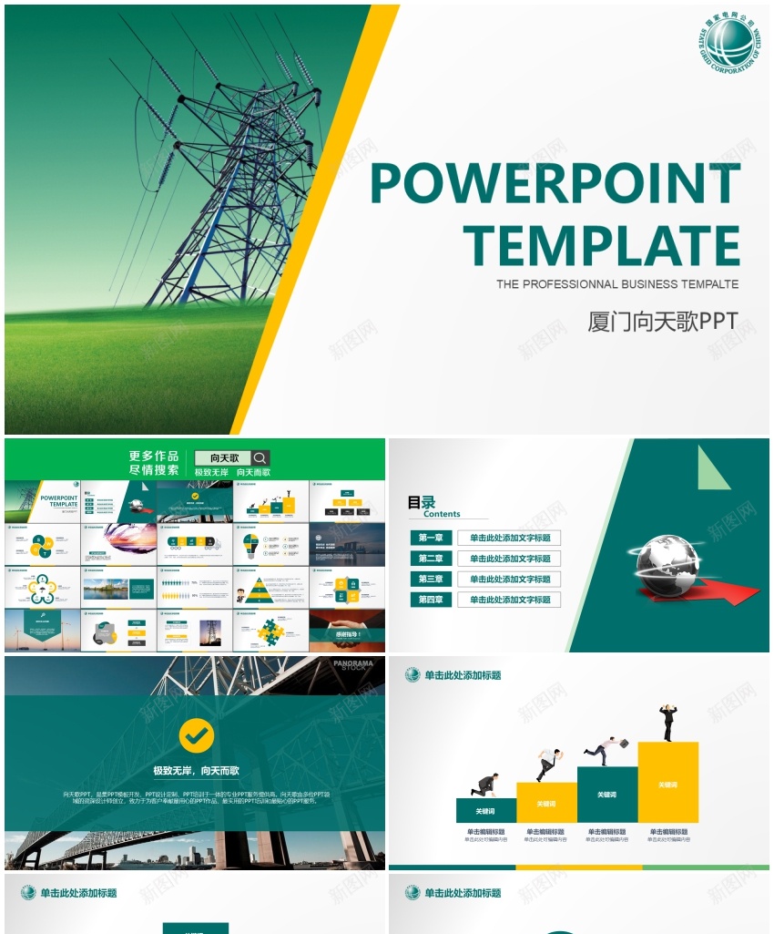 向天歌【大道至简绿色电力国家电网QC项目汇报PPT模PPT模板_新图网 https://ixintu.com 国家 大道 天歌 汇报 电力 电网 绿色 项目