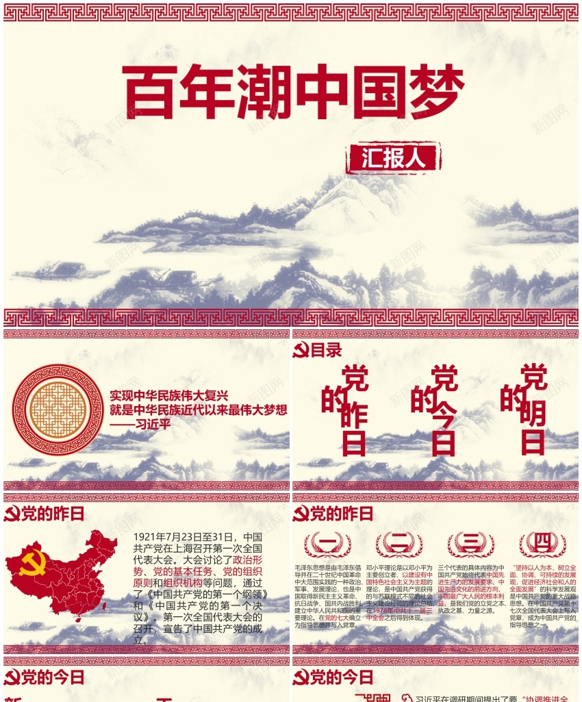 百年潮，中国梦PPT模板_新图网 https://ixintu.com 中国 百年