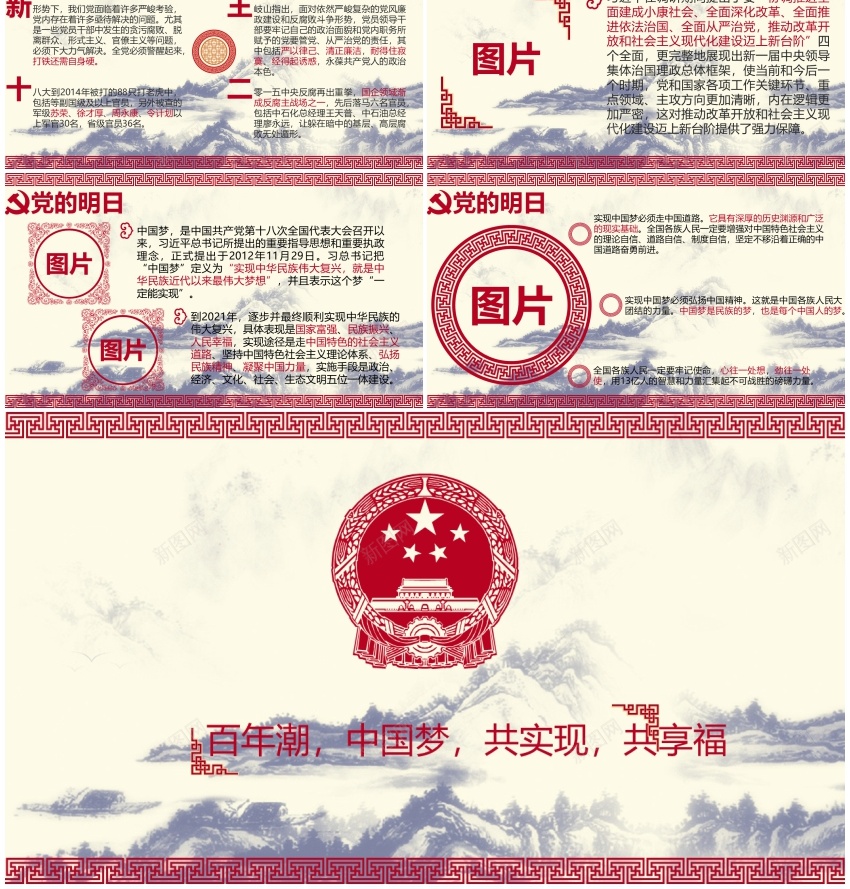 百年潮，中国梦PPT模板_新图网 https://ixintu.com 中国 百年