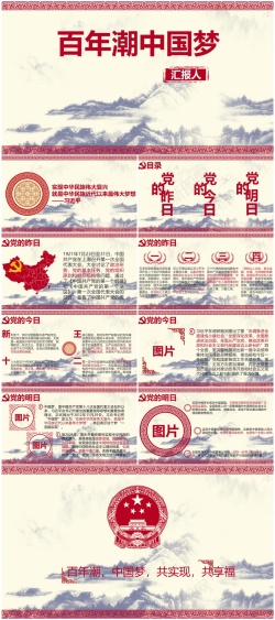 设计百年潮，中国梦