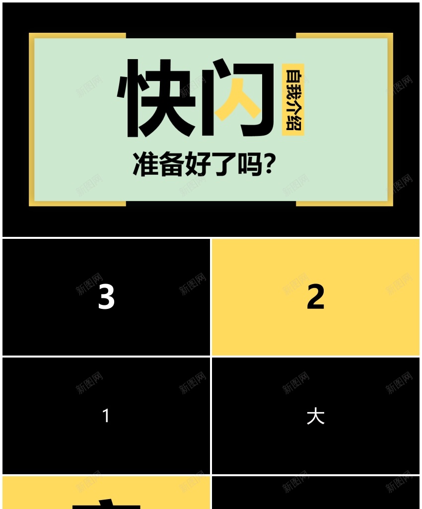 快闪模板编号222PPT模板_新图网 https://ixintu.com 快闪 模板 编号