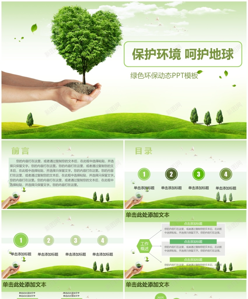 绿色环保ppt(8)PPT模板_新图网 https://ixintu.com 绿色环保