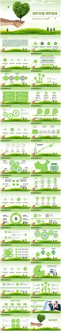 环保宣传海报绿色环保ppt(8)