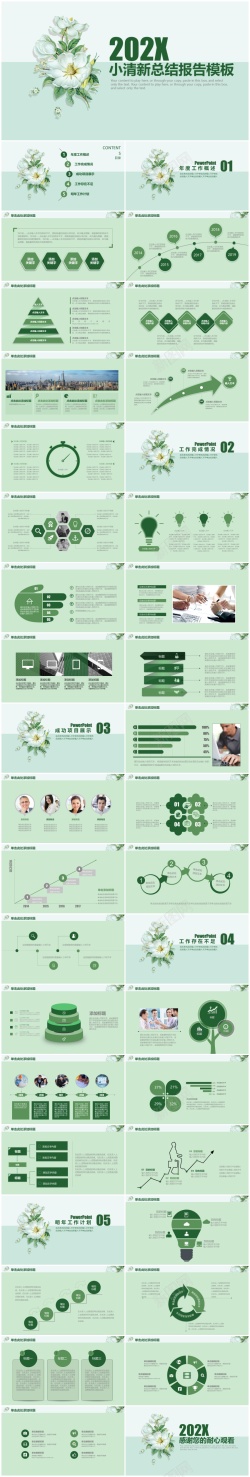 简约文艺PPT清新简约商务汇报通用PPT