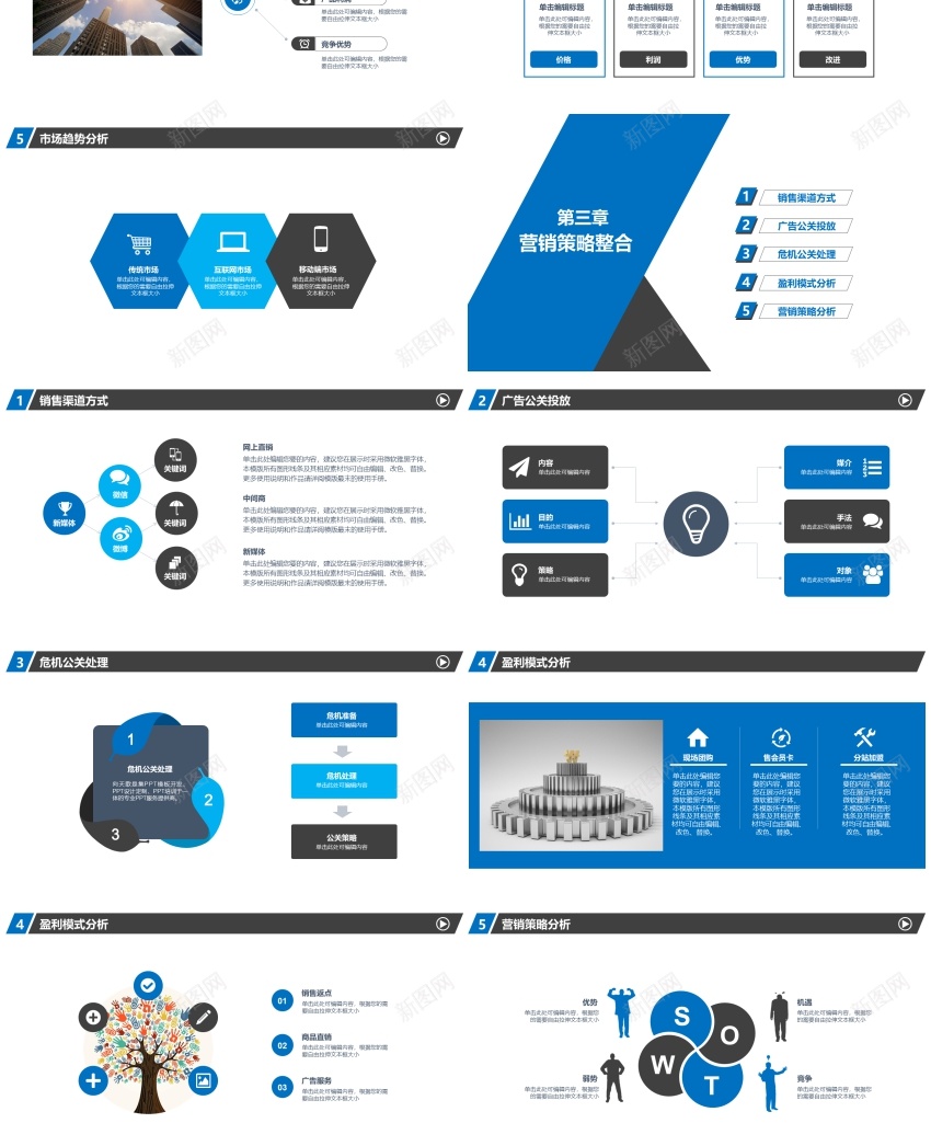 商业策划(48)PPT模板_新图网 https://ixintu.com 商业 策划