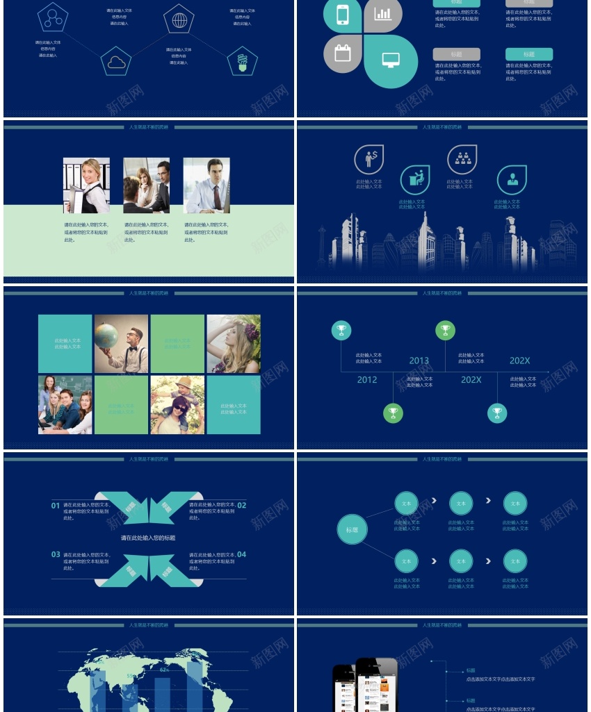 模板021 (2)PPT模板_新图网 https://ixintu.com 模板