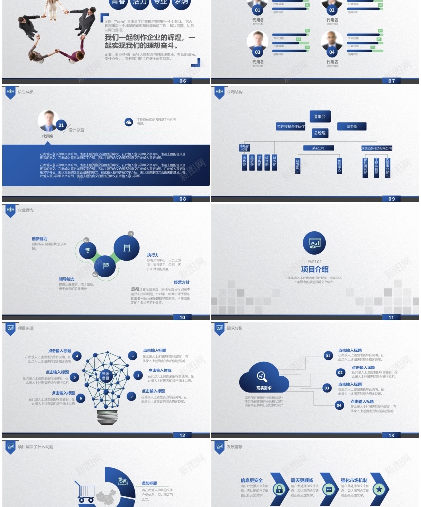融资路演PPT模板24PPT模板_新图网 https://ixintu.com 模板 融资 路演