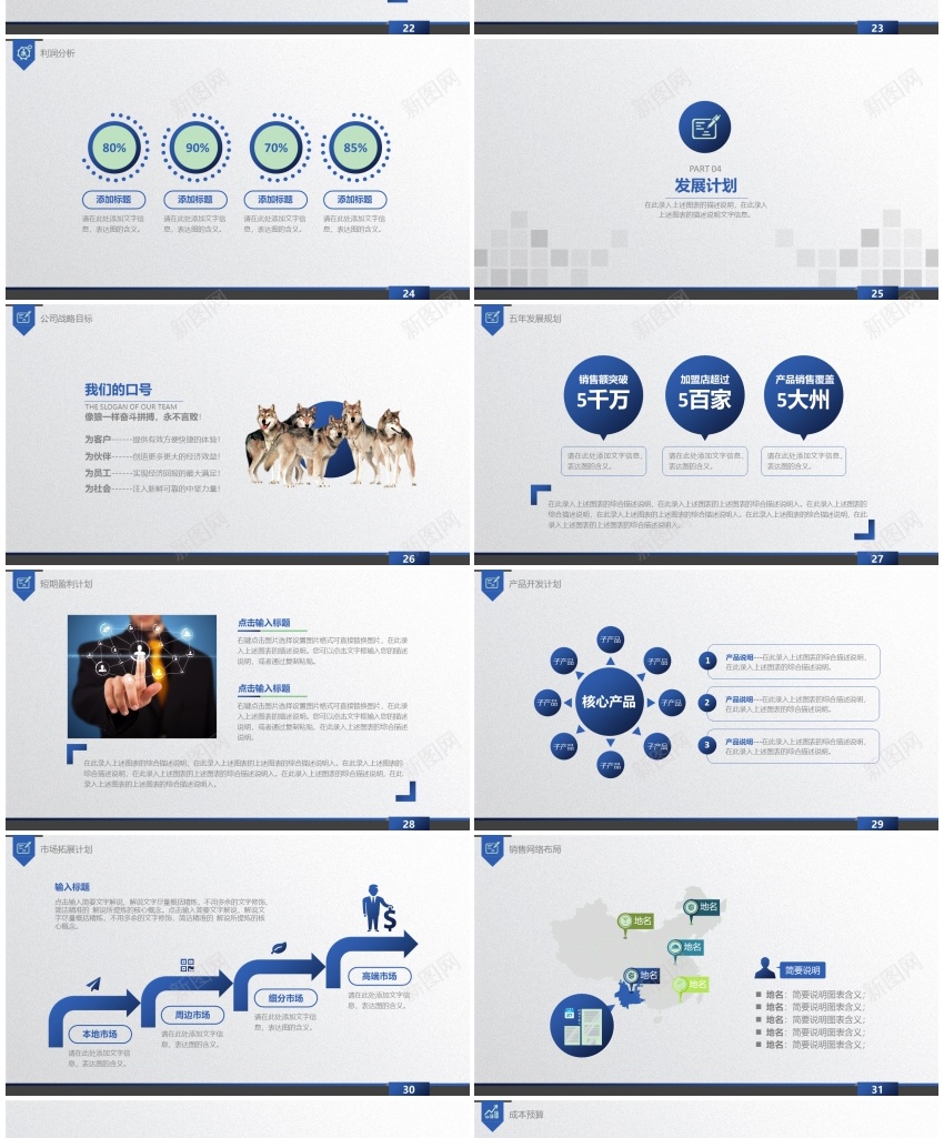 融资路演PPT模板24PPT模板_新图网 https://ixintu.com 模板 融资 路演