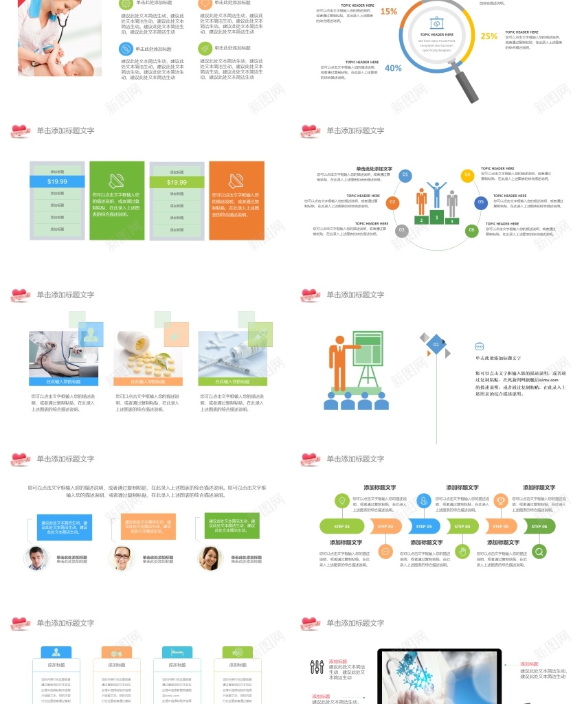 医疗护理39PPT模板_新图网 https://ixintu.com 医疗 护理