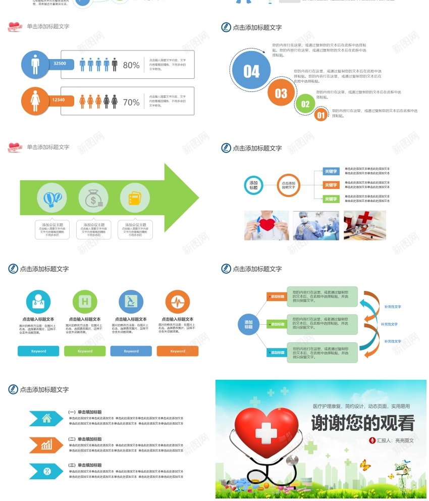 医疗护理39PPT模板_新图网 https://ixintu.com 医疗 护理