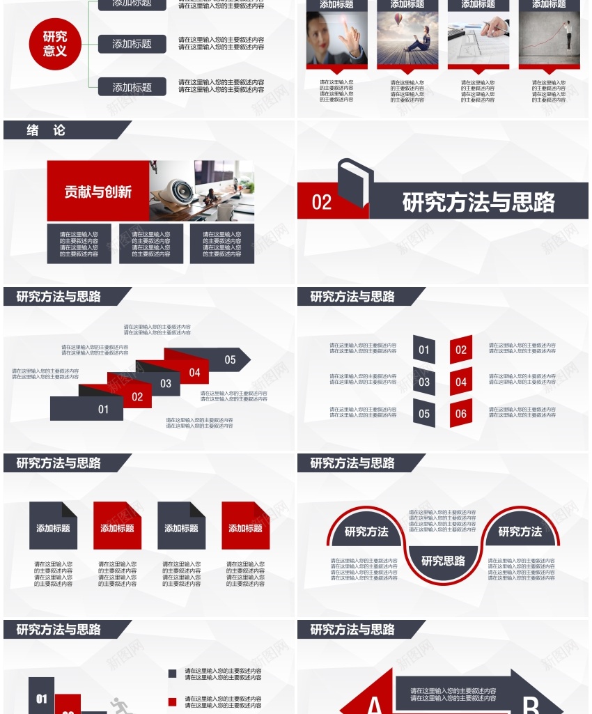 毕业答辩PPT模板045PPT模板_新图网 https://ixintu.com 模板 毕业 答辩