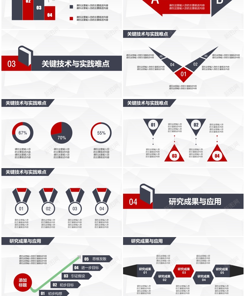 毕业答辩PPT模板045PPT模板_新图网 https://ixintu.com 模板 毕业 答辩