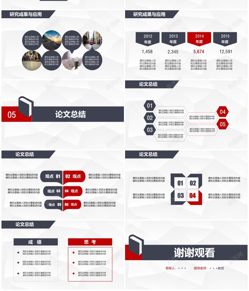 毕业答辩PPT模板045PPT模板_新图网 https://ixintu.com 模板 毕业 答辩