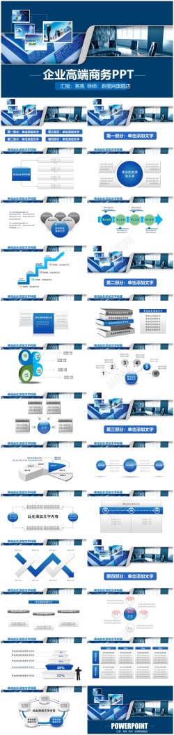 公司商务ppt54543企业高端商务动态演示PPT模板
