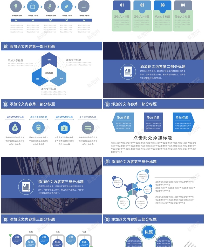 答辩模板(39)PPT模板_新图网 https://ixintu.com 模板 答辩