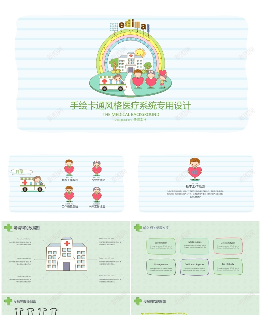 医疗护理37PPT模板_新图网 https://ixintu.com 医疗 护理