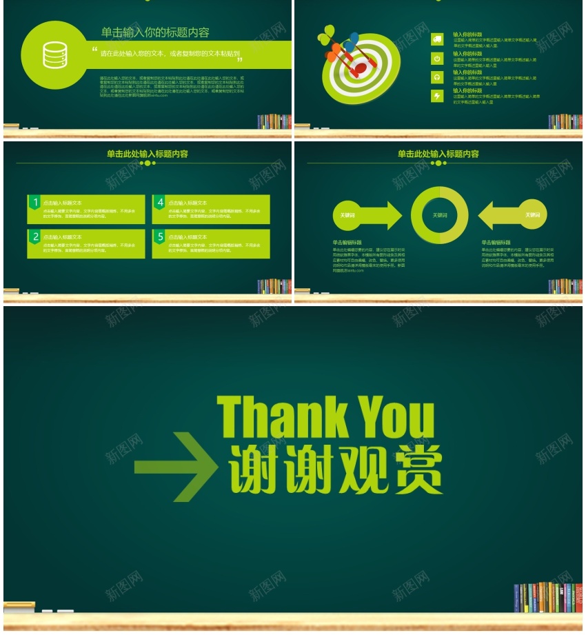 教学课件(95)PPT模板_新图网 https://ixintu.com 教学课件