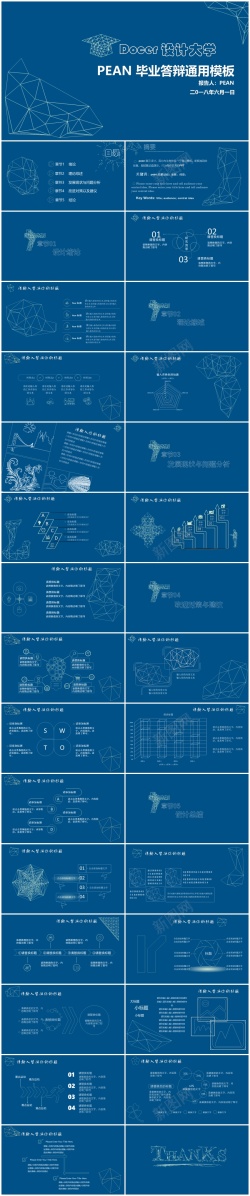 答辩答辩模板(61)