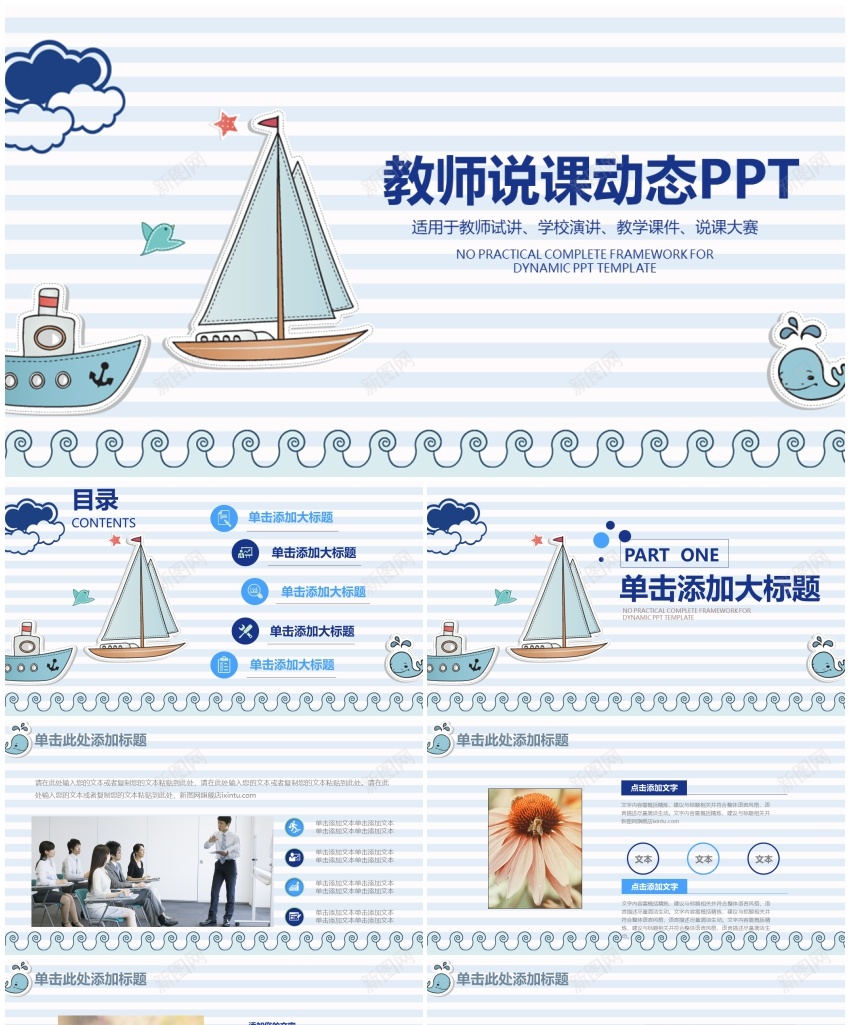 教学课件(10)PPT模板_新图网 https://ixintu.com 教学课件